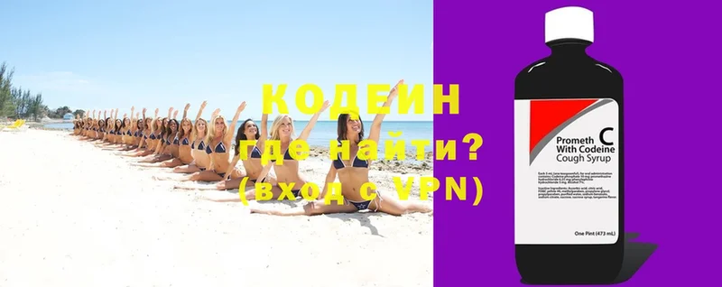 Кодеин напиток Lean (лин)  купить  сайты  Высоцк 