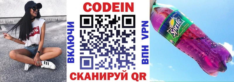 Codein Purple Drank  цена наркотик  Высоцк 